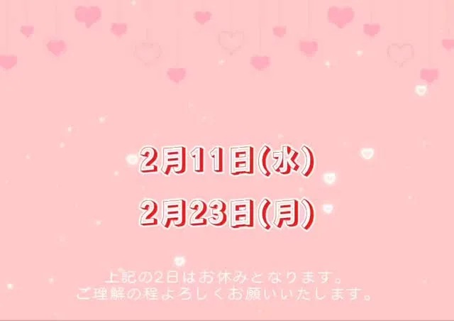 📍2月祝日のお休み予定です。